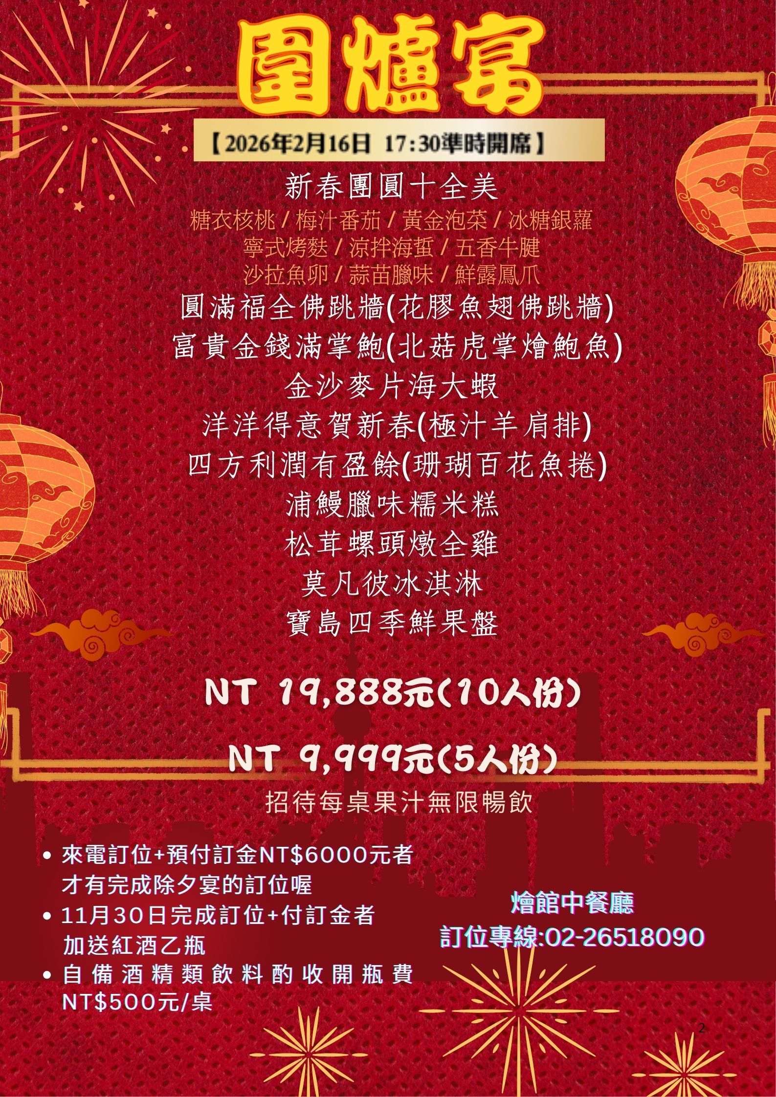 圍爐宴 (1).jpg