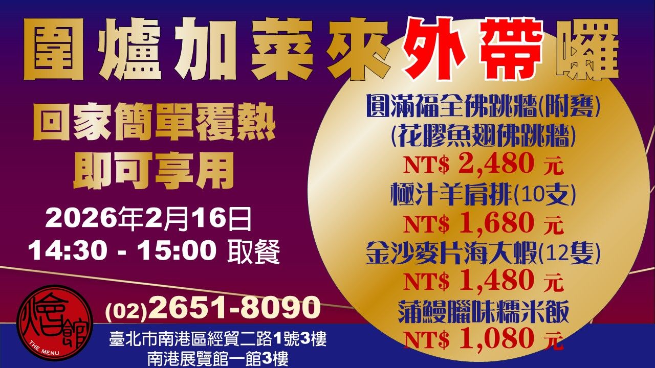 年菜外帶.jpg