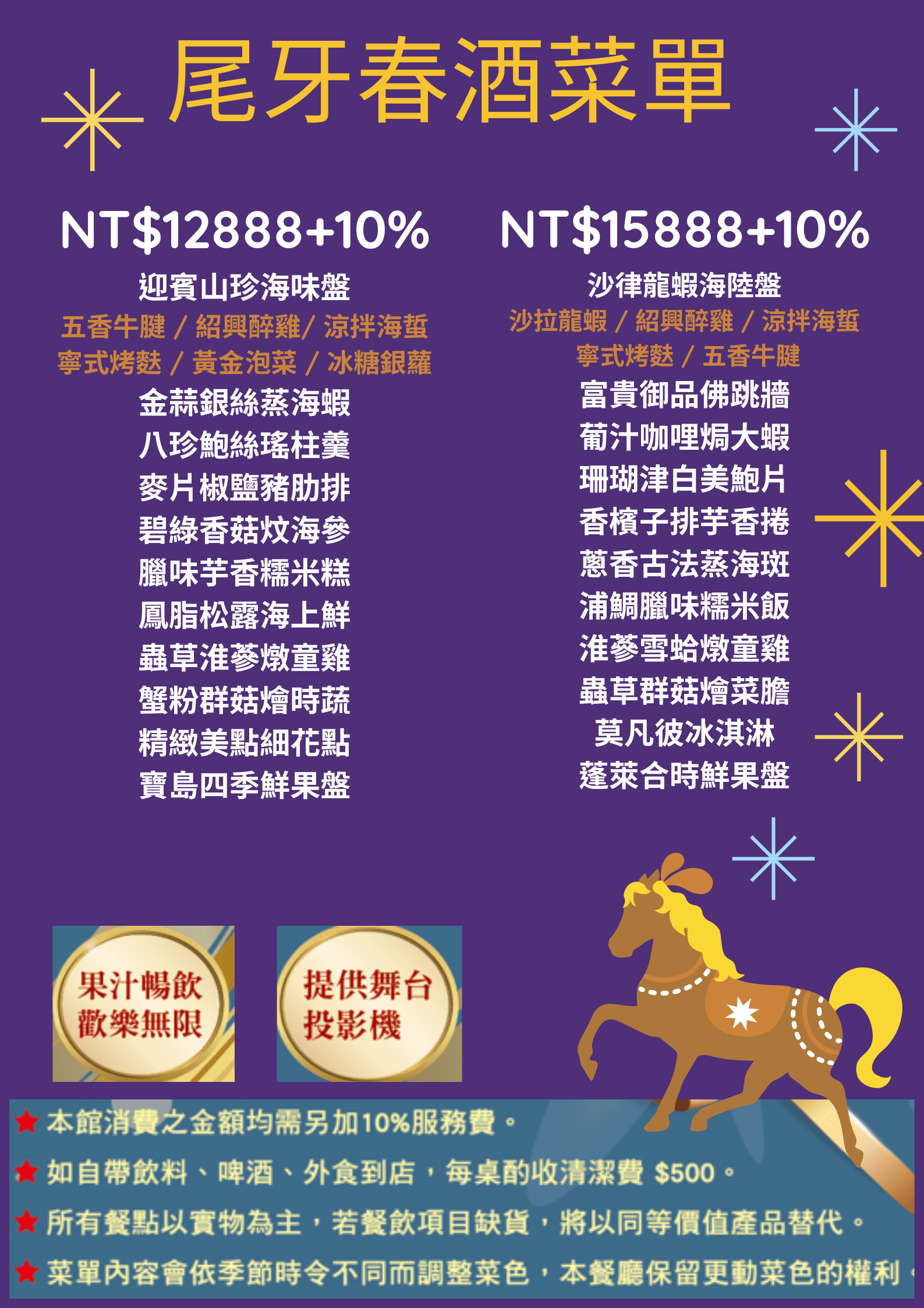 春酒尾牙菜單 2.png