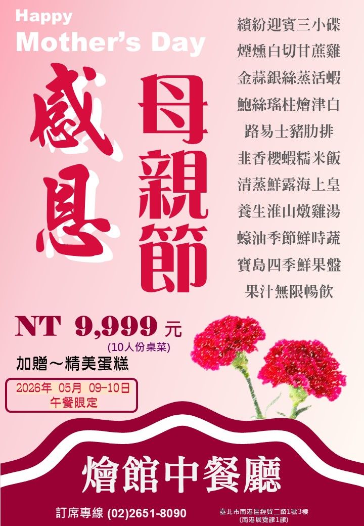 母親節菜單.jpg